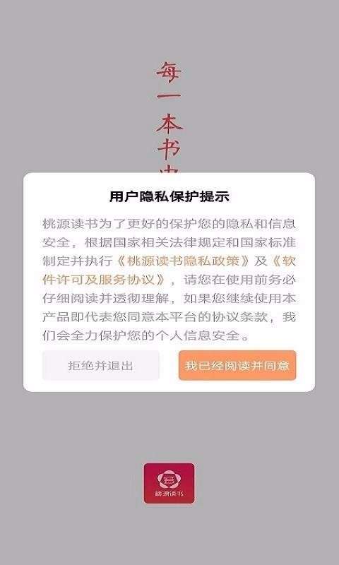 桃源读书图4