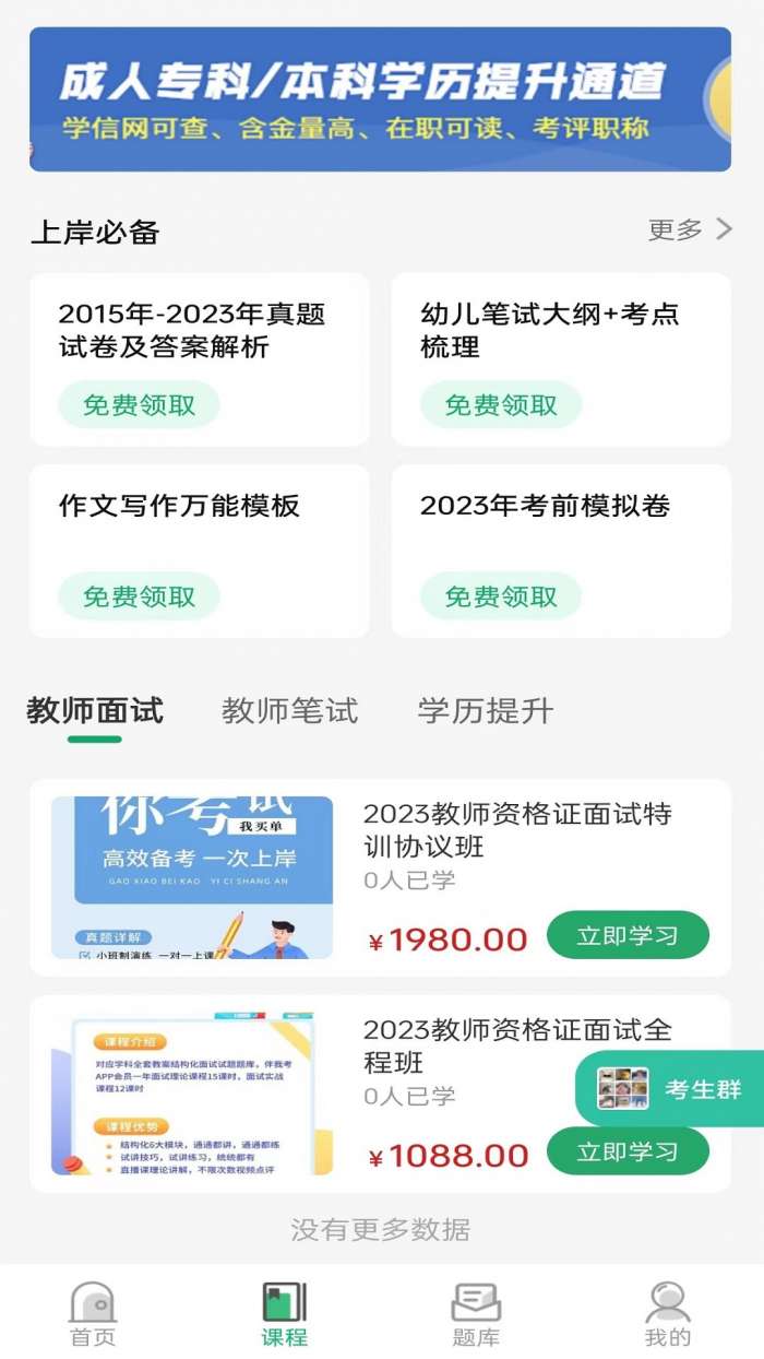 教师资格证习题库图3