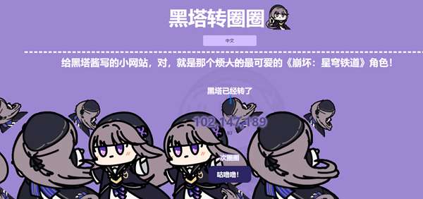 herta kurukuru黑塔转圈圈 图1