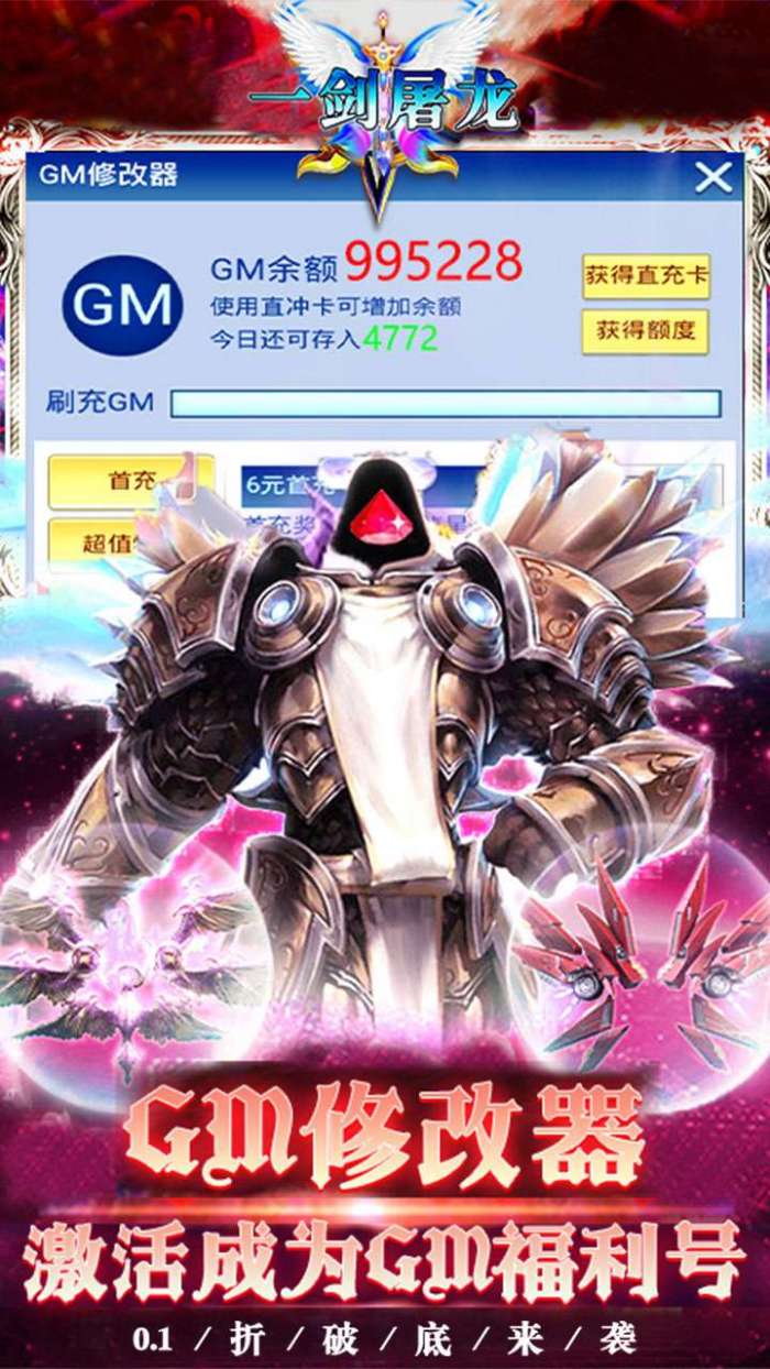 一剑屠龙（0.1折送千充）图4