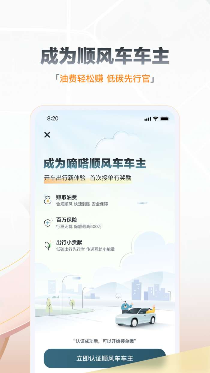 嘀嗒出行图5