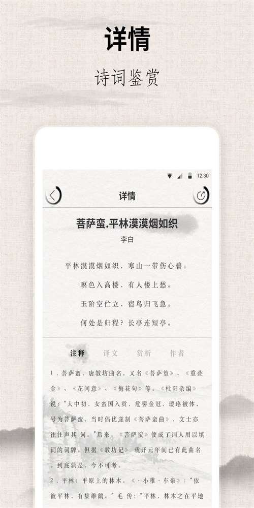 宋詞三百首图1