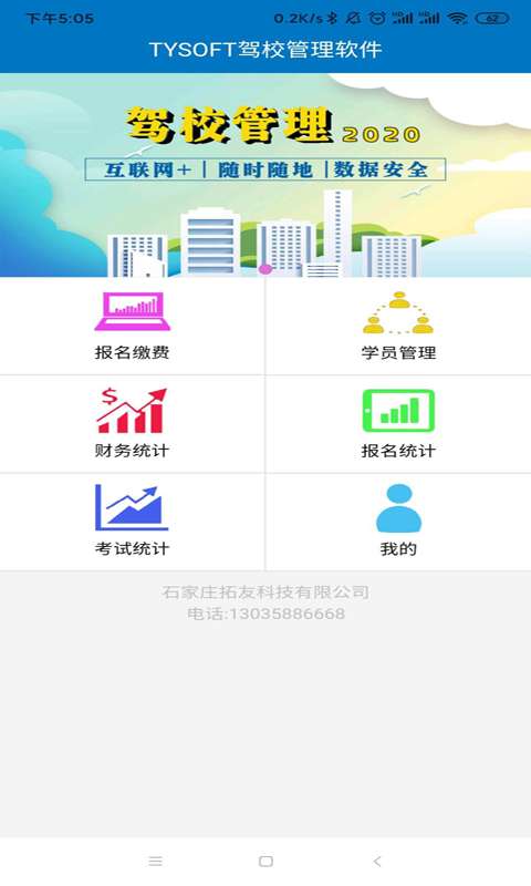 TYSOFT驾校管理图3