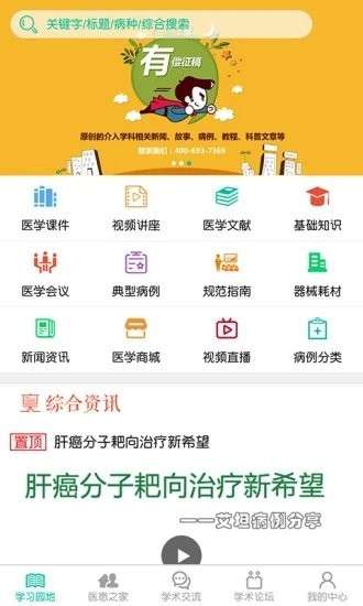 介入医学图2