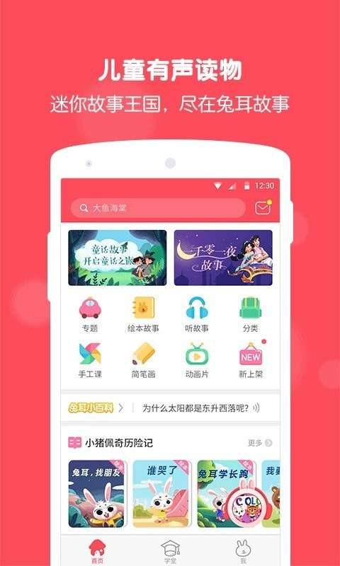 兔耳故事图1