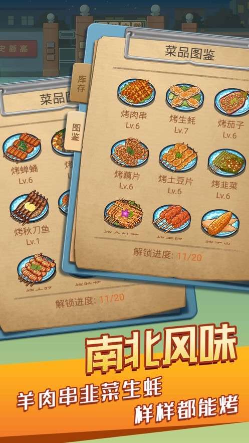 烧烤串串纯净版图2