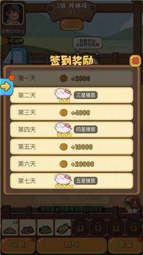 欢乐养猪场图3