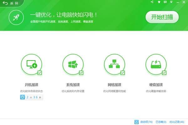 360安全卫士图2
