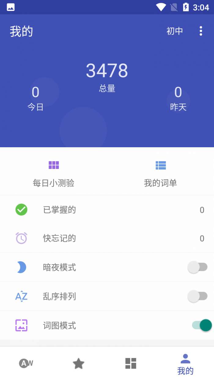 快速记单词图2