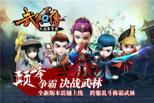 武侠Q传荣耀版图6