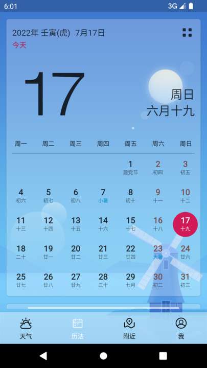 苍穹天气图3