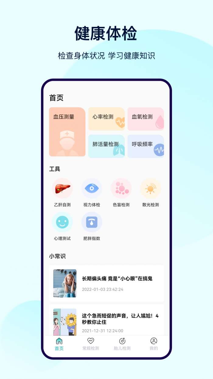 健康体检宝图2