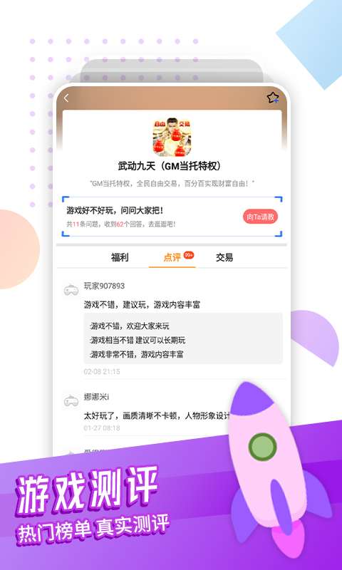 逗斗游戏盒图2