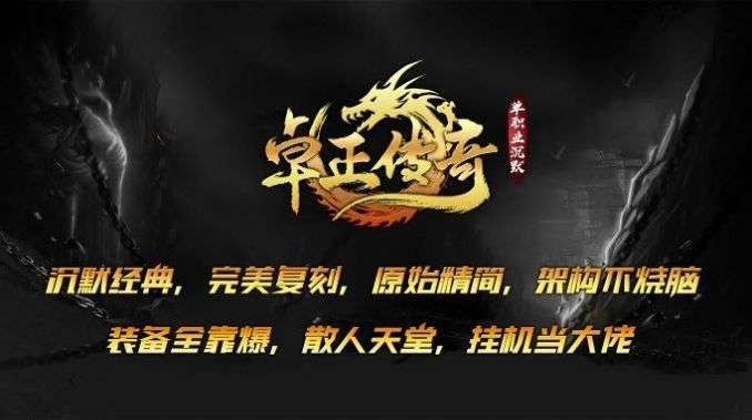 卓正传奇图2
