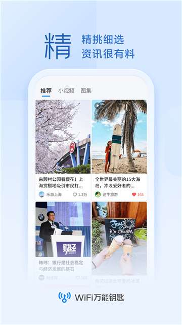 WiFi万能钥匙纯净版图1