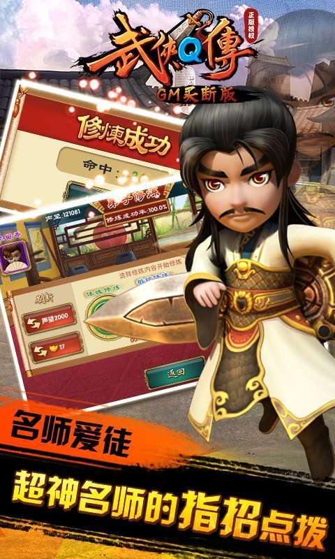 武侠Q传(GM买断版)图5