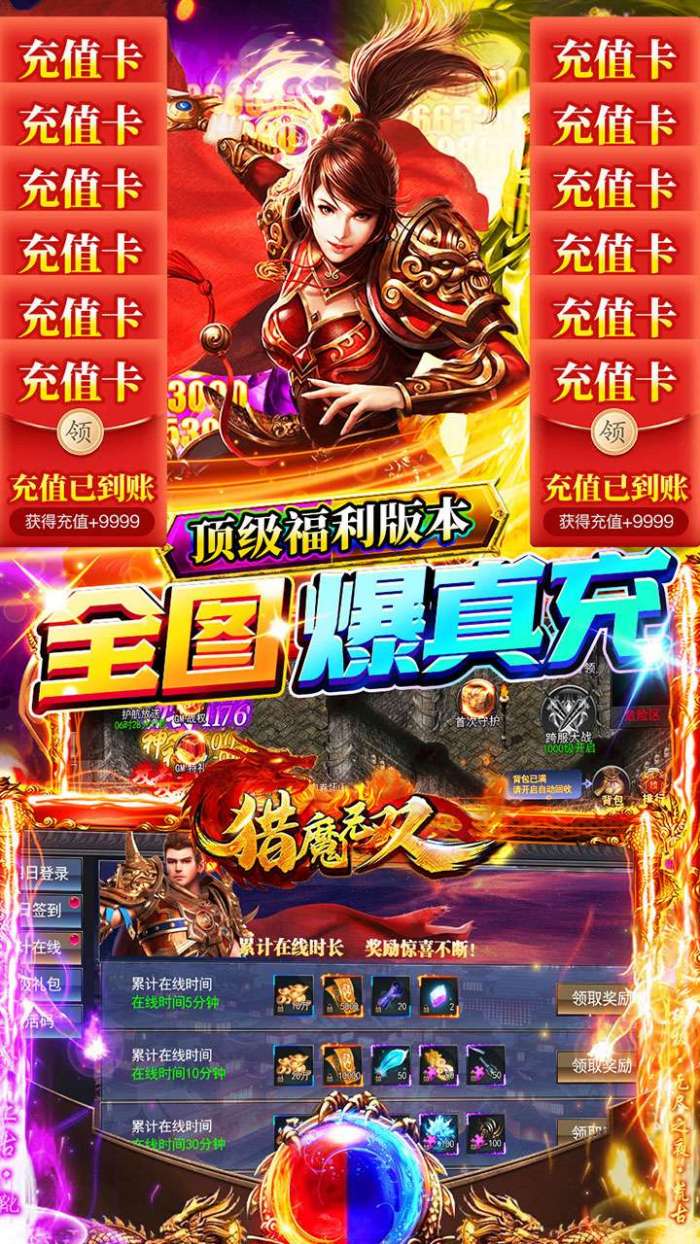 猎魔无双（首续0.1爆充版）图1