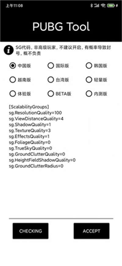 pubg画质助手最新版超高清图1