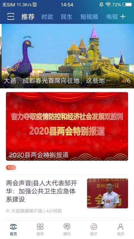 大邑融媒最新版图4
