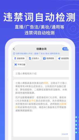 秒提词图2