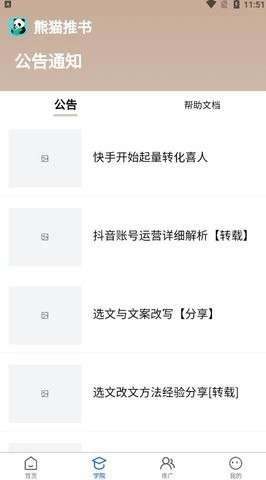 熊猫推文图1