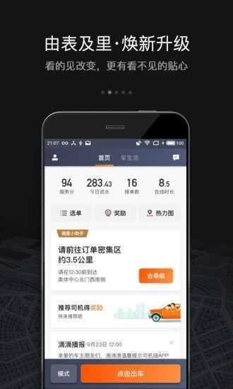 滴滴车主图2