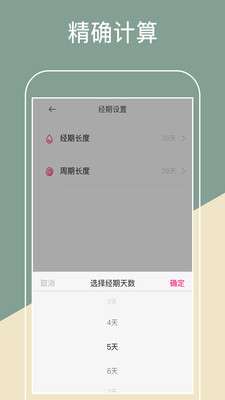 生理期日历图1