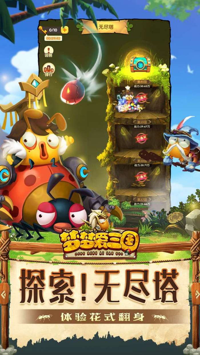 梦梦爱三国（0.1折蚁国之王）图3