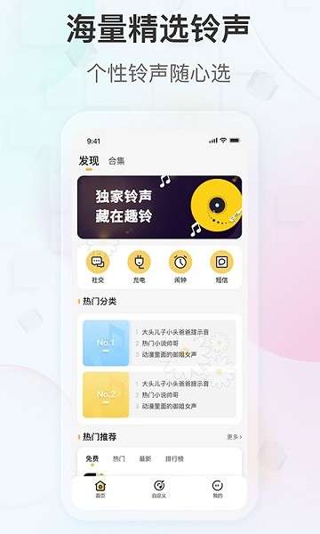 趣铃图4