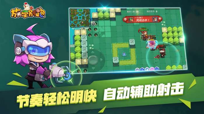 放学别跑图2