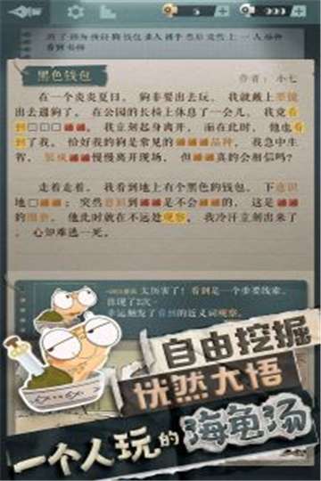 海龟蘑菇汤正式版图3