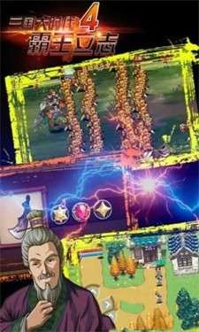 三国大时代4不闪退版图2