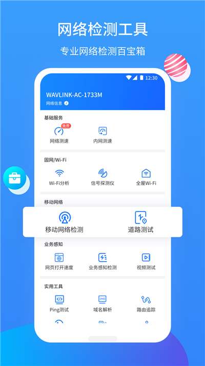 网维助手验证码图4