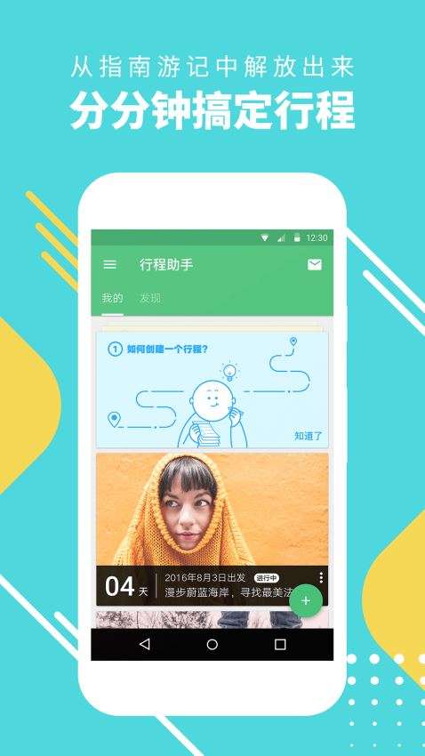 穷游行程助手图4