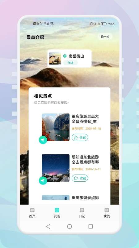 长途旅行图2