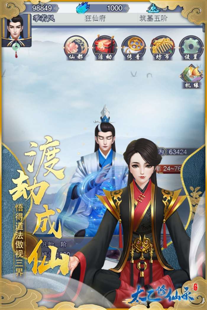 太乙修仙录图5