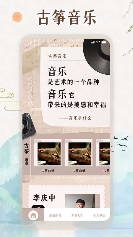 大骏古筝曲谱图2