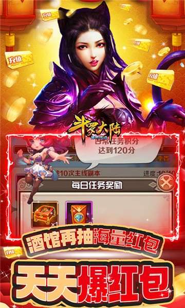 斗罗大陆神界传说新春红包版图5
