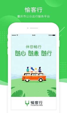 愉客行客运管家图2