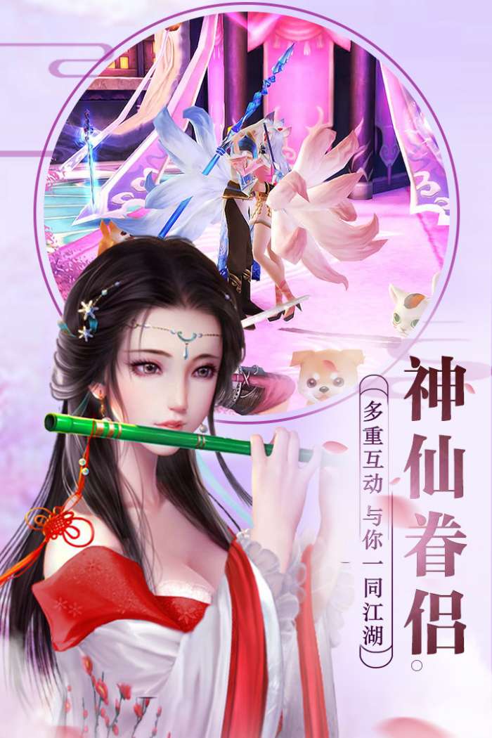 仙梦倾城图1