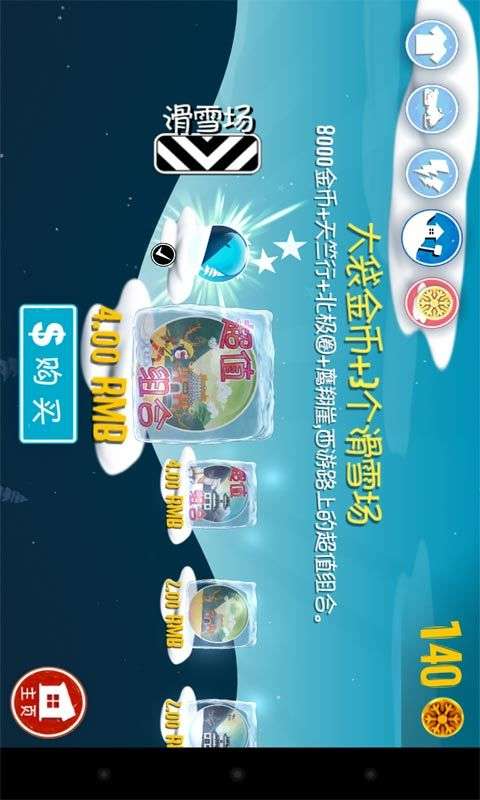 滑雪大冒险西游版图1