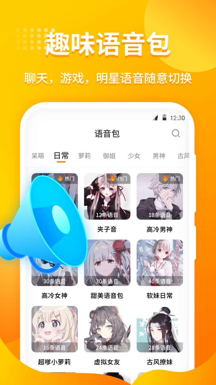 小喵变声器图4