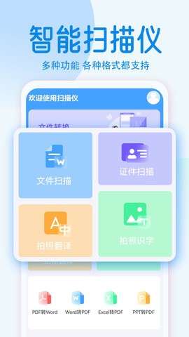 扫描全能王极速版图1