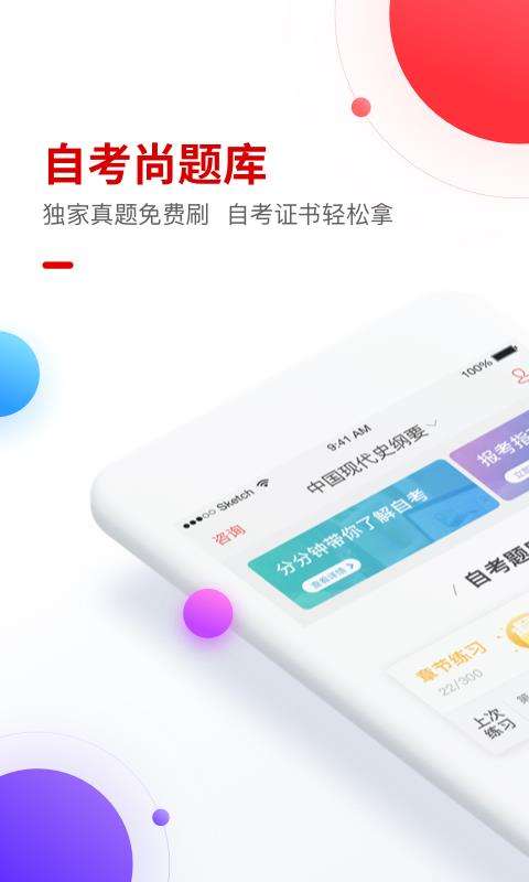 自考尚题库图1