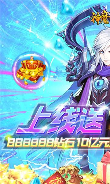 神魔诛天公益服图4