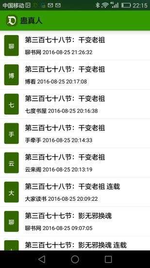 豆沙追书最新版图2