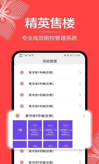 精英售楼图1