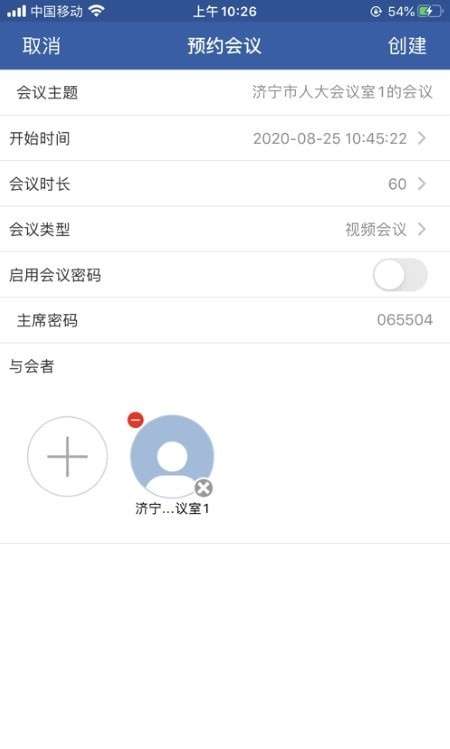 山东视频会议图3