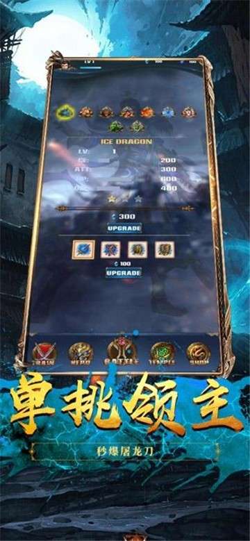 冰雪斩龙传奇版图1