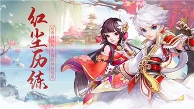 九梦仙域红尘逍遥图1
